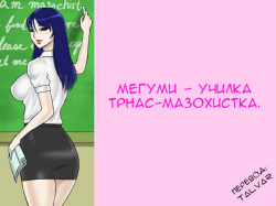 Futanari Mazo Onna Kyoushi Megumi | Futanari Masochist Female Teacher Megumi