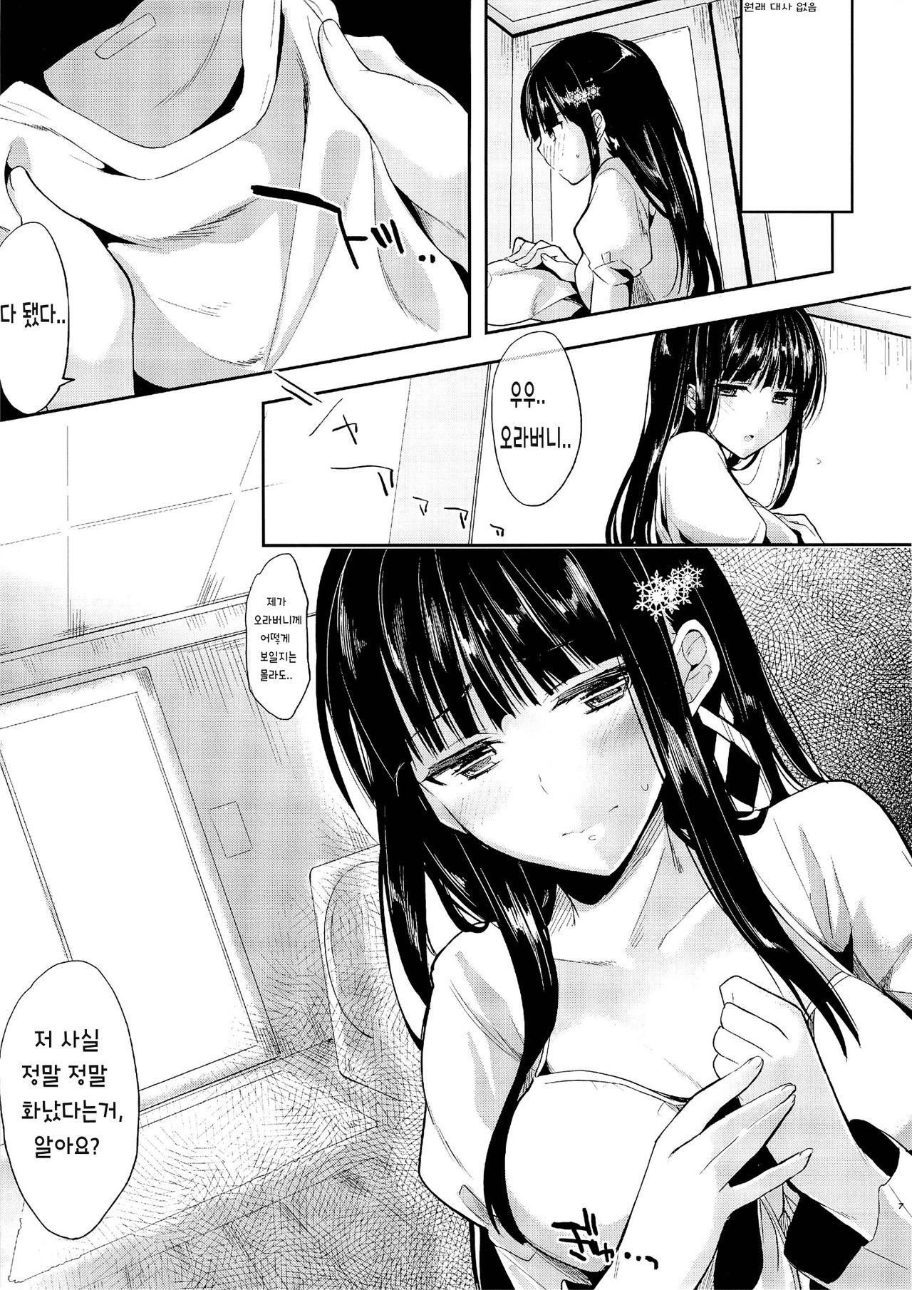 Deep Snow 4 page 6 full