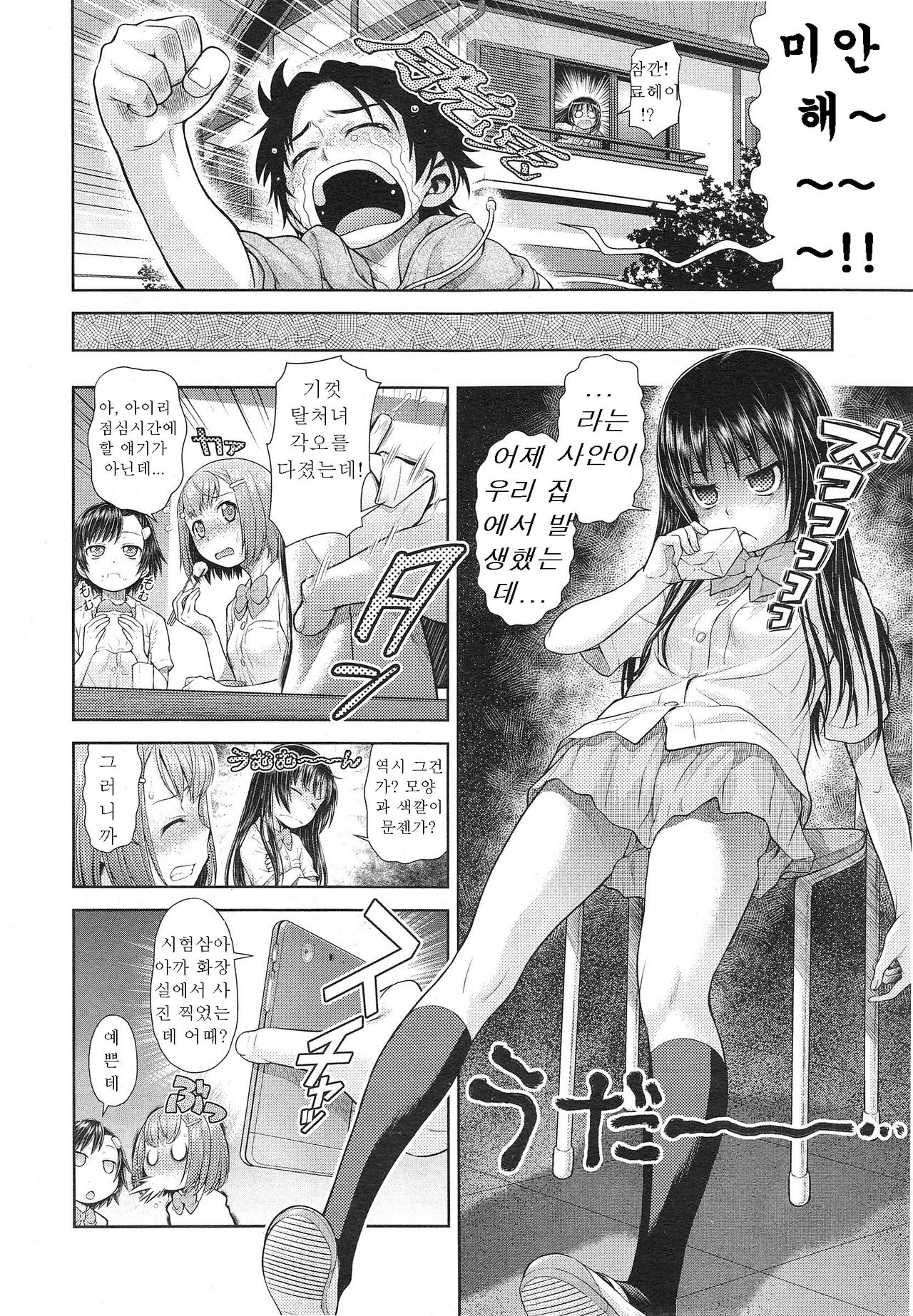 DEKOBOKO RAPHSODY page 2 full