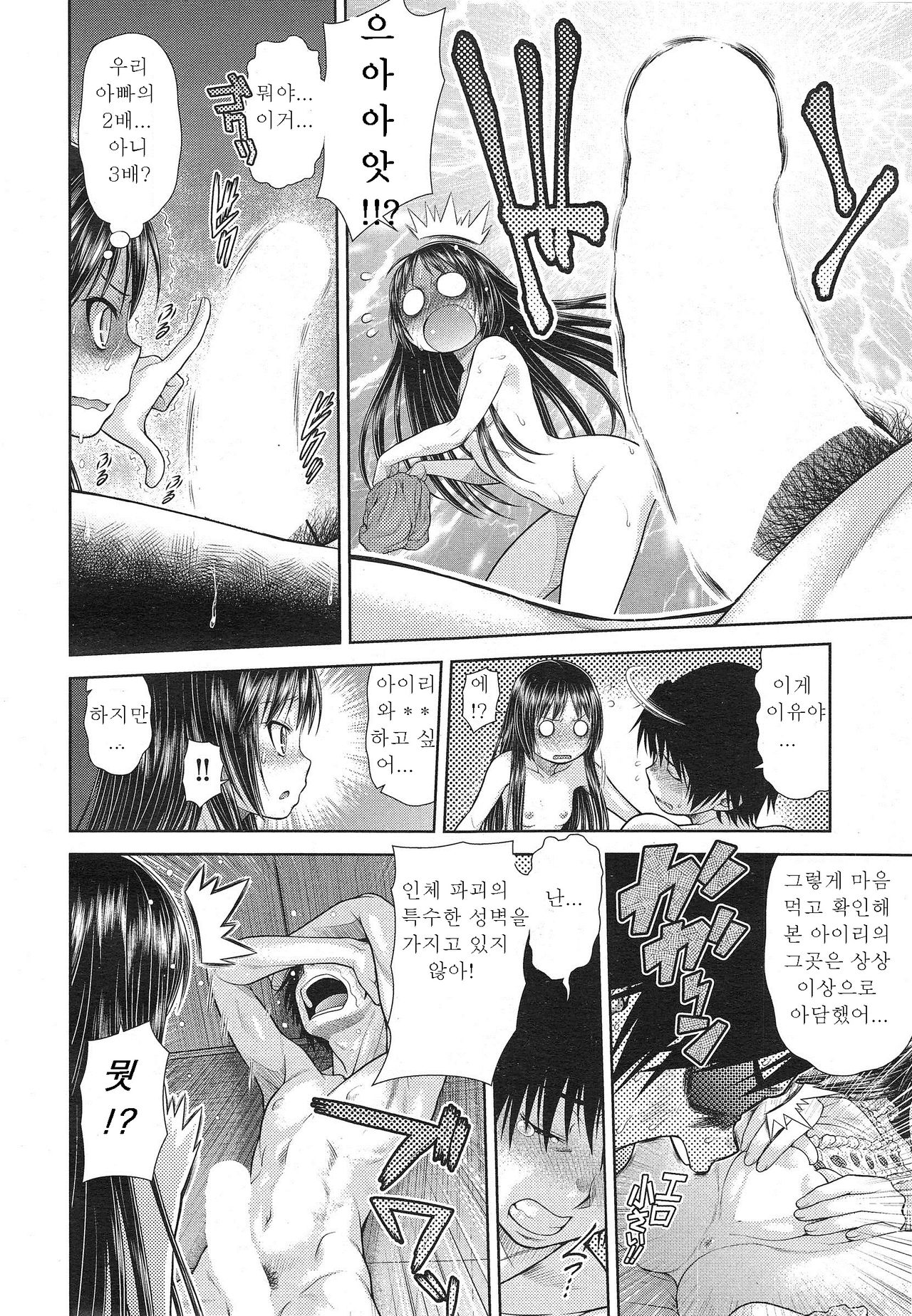 DEKOBOKO RAPHSODY page 6 full