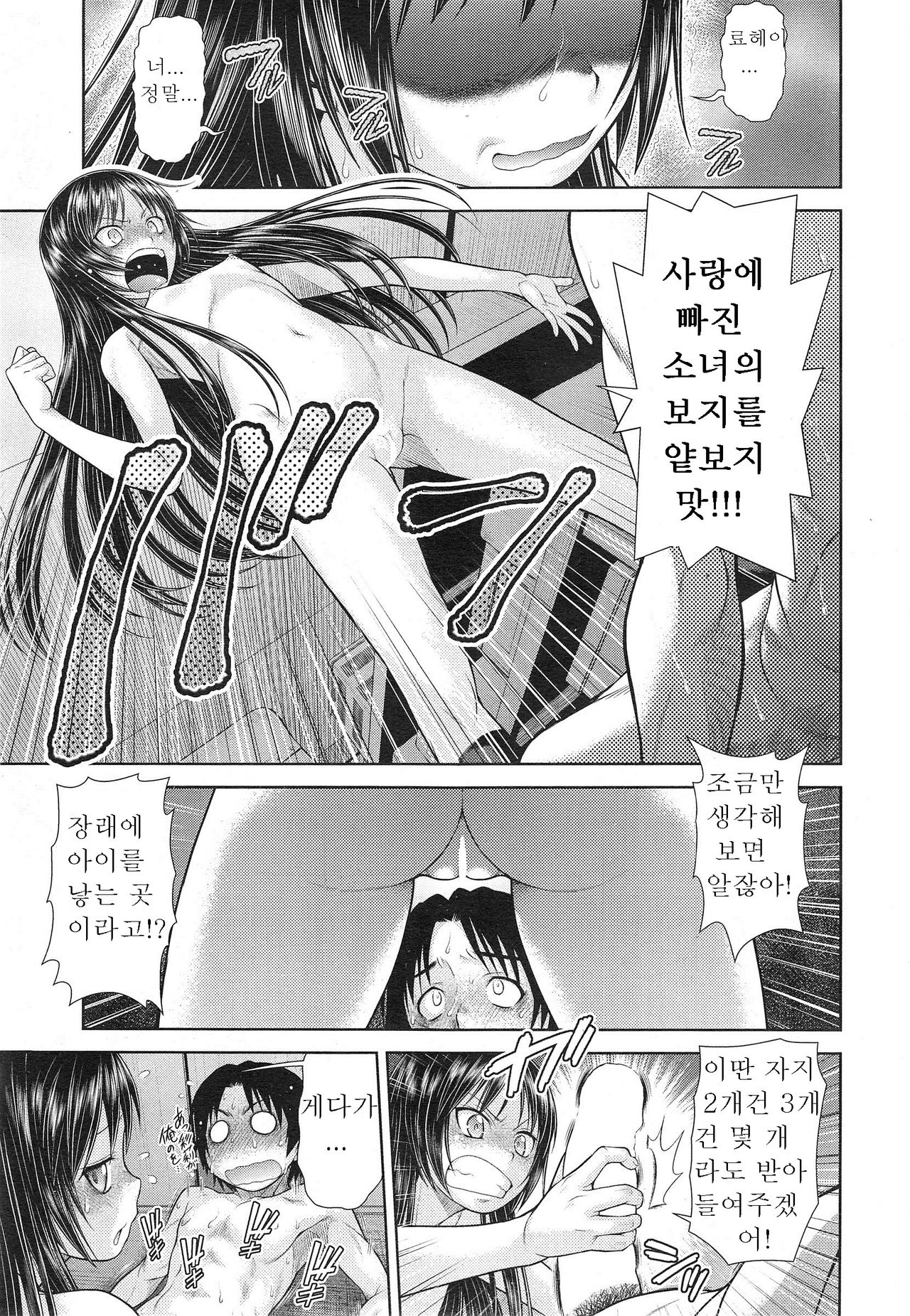 DEKOBOKO RAPHSODY page 7 full