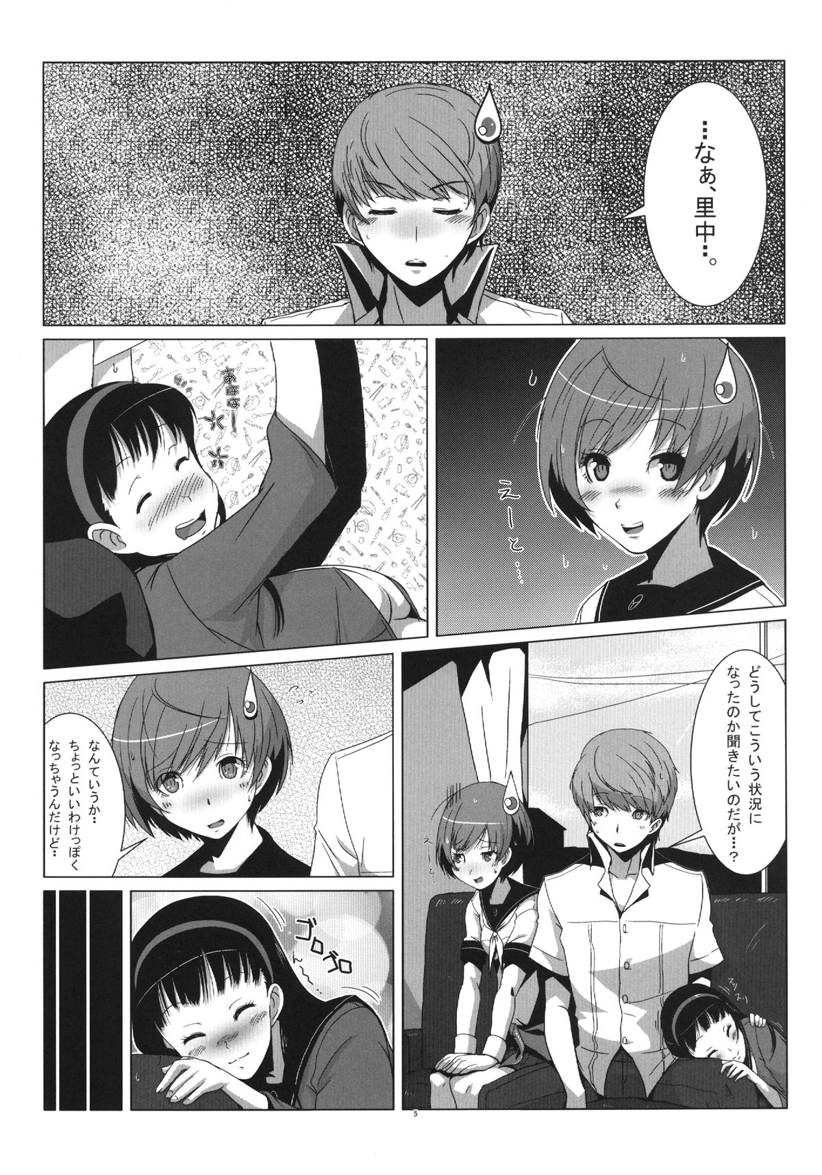 Persona4G Teki Seisai Sensou page 5 full