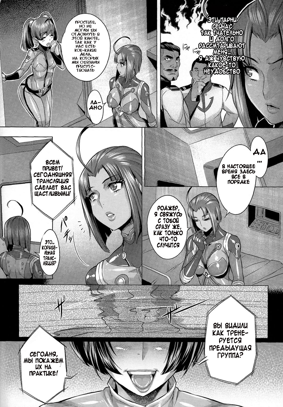 Jusei Senkan 2199 | Impregnation Battleship 2199 page 3 full