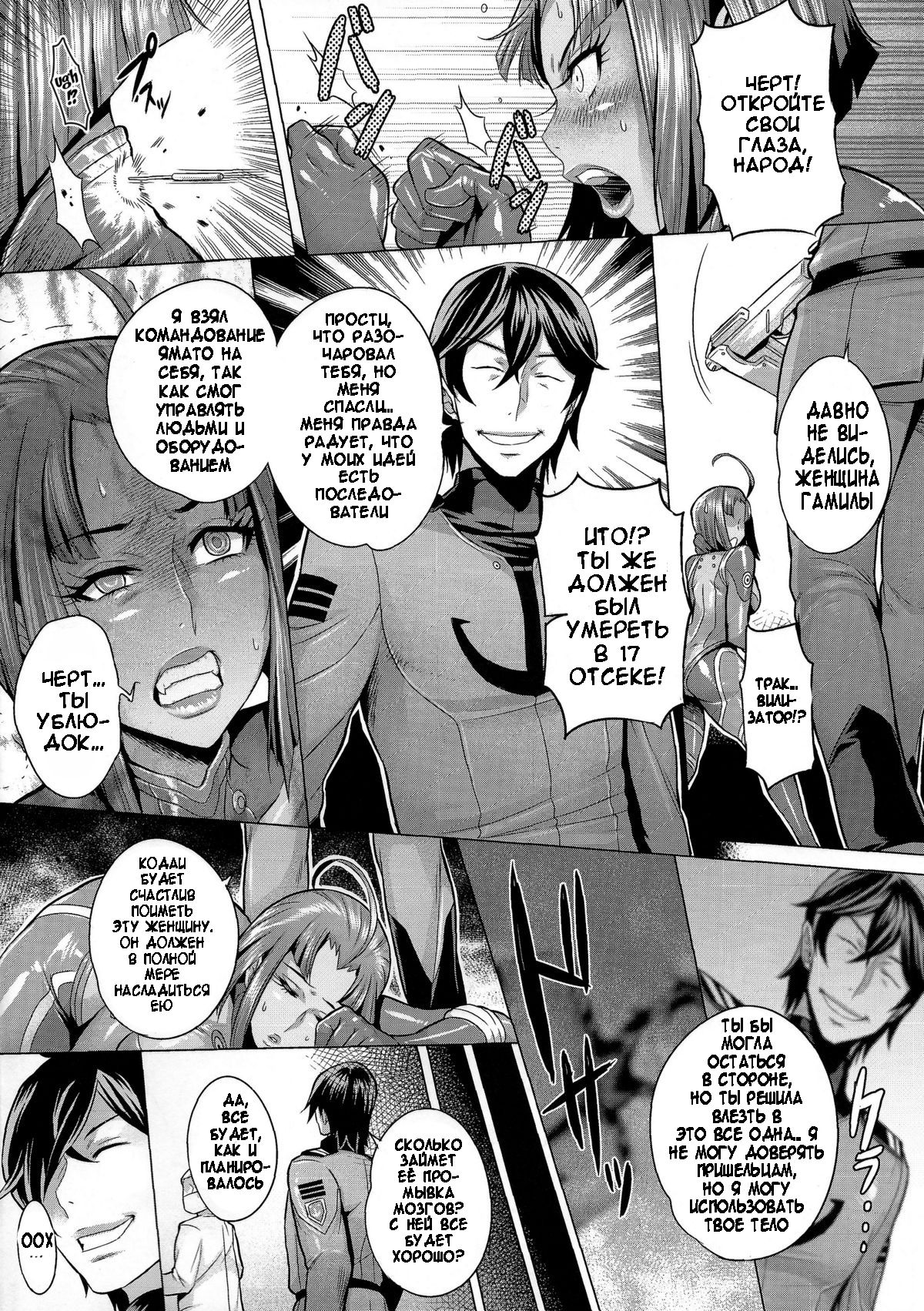 Jusei Senkan 2199 | Impregnation Battleship 2199 page 9 full