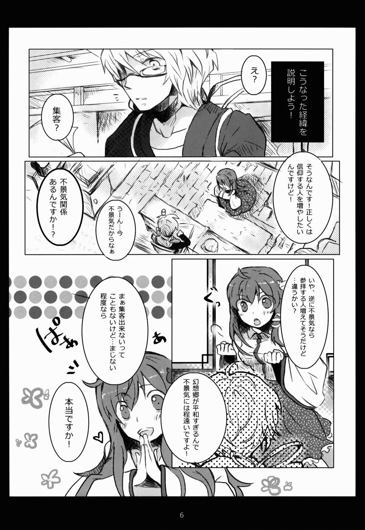Datte Kimochiii Ndesu! page 6 full