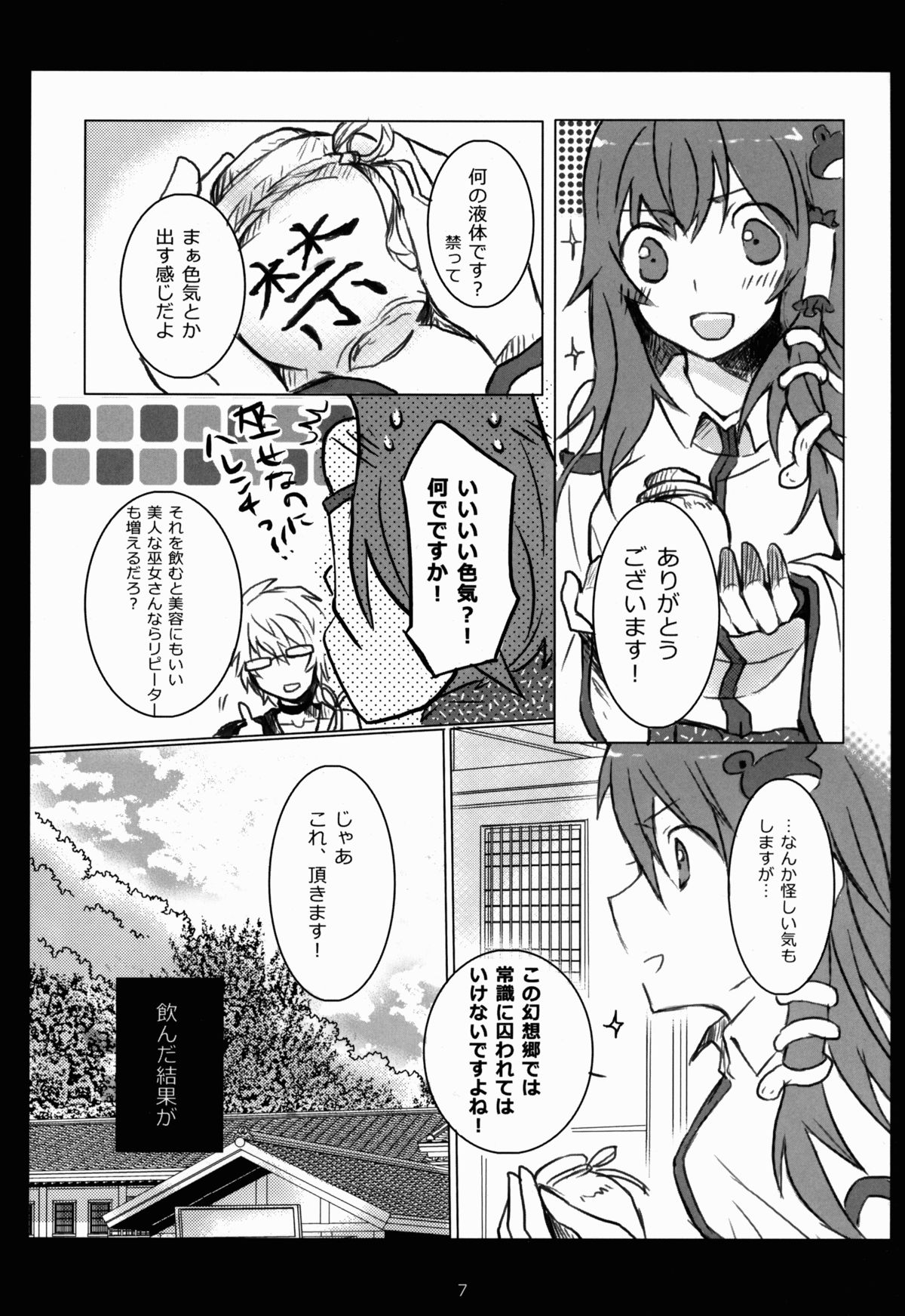 Datte Kimochiii Ndesu! page 7 full