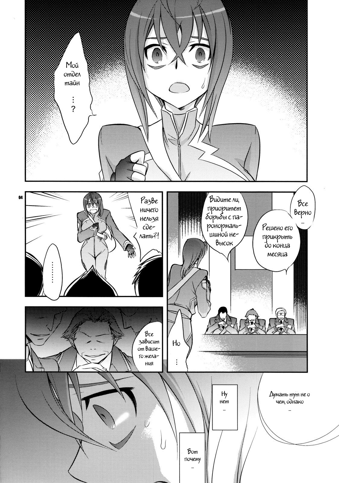 Uchuu Kara Ochita Shoujo | The Girl That Fell from Space page 3 full