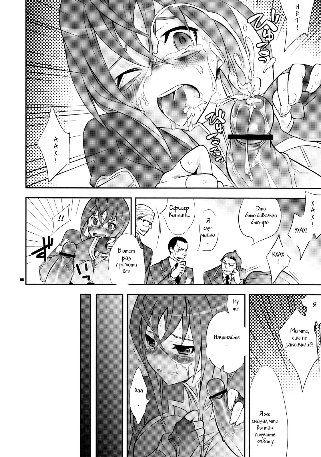 Uchuu Kara Ochita Shoujo | The Girl That Fell from Space page 7 full