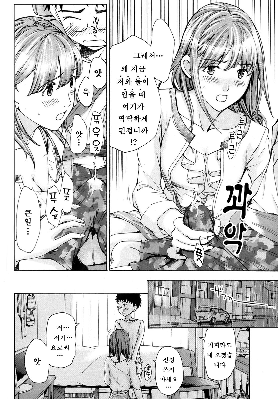 Parabola Strawberry page 10 full