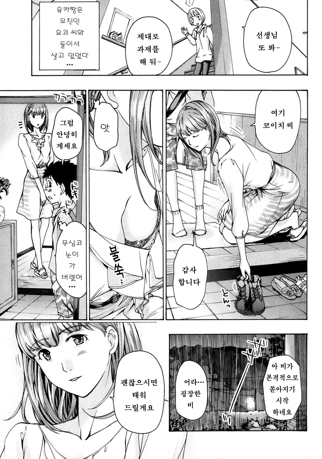 Parabola Strawberry page 7 full