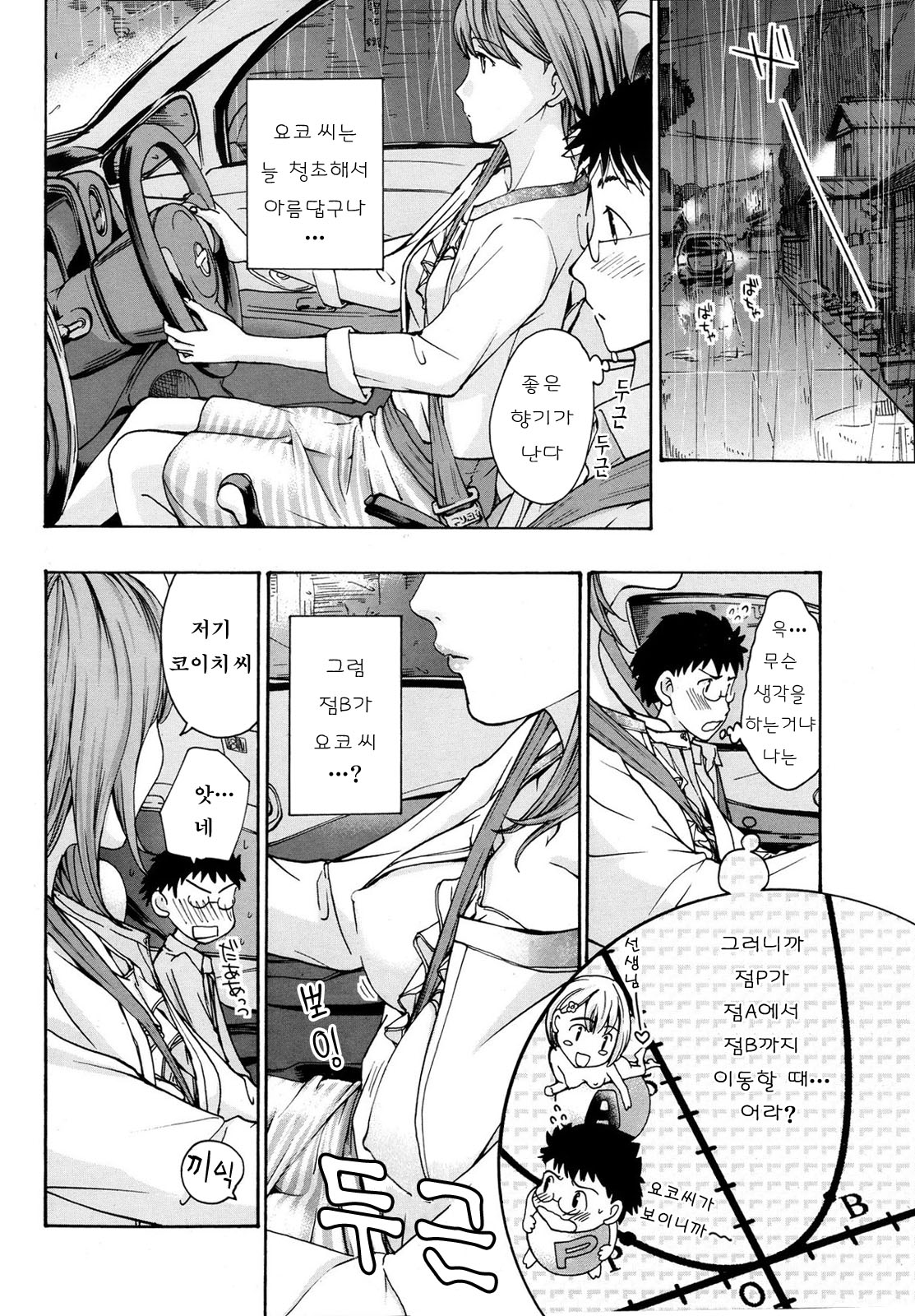 Parabola Strawberry page 8 full