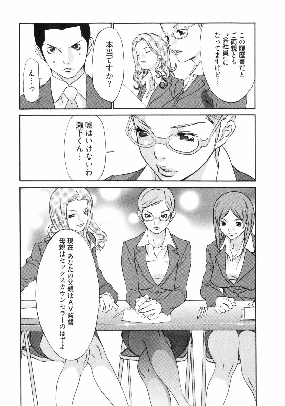 Doutei Shigan page 8 full