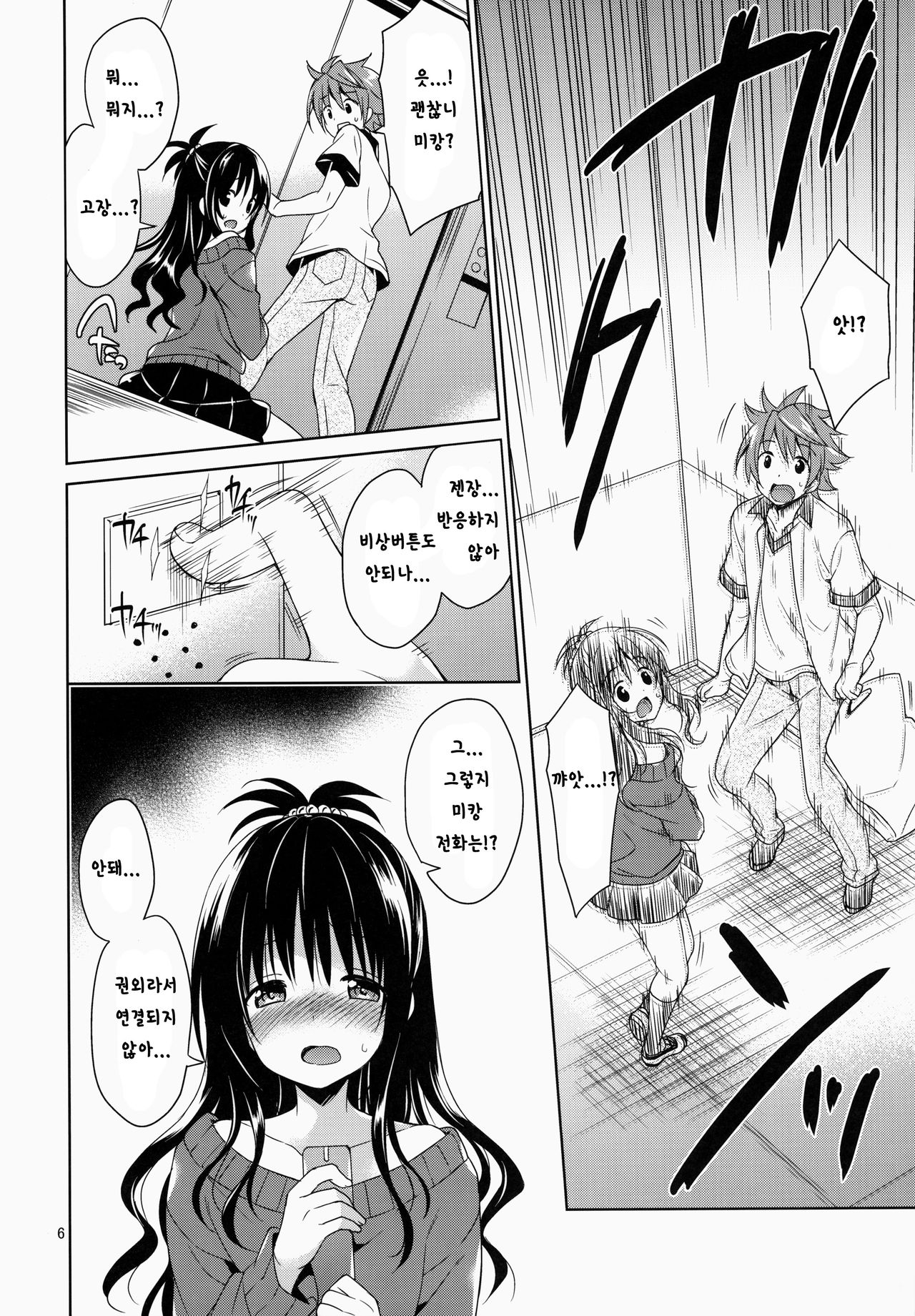 Mikan to Rito no Elevator Panic! | 미캉과 리토의 엘리베이터 패닉! page 5 full