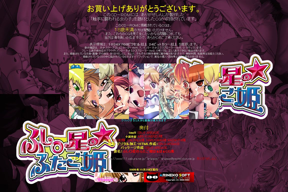 Hanken Chara Shokushu Ryoujoku CG Shuu No. 042!! Fushigiboshi no Futagohime HaaHaa CG Shuu page 2 full