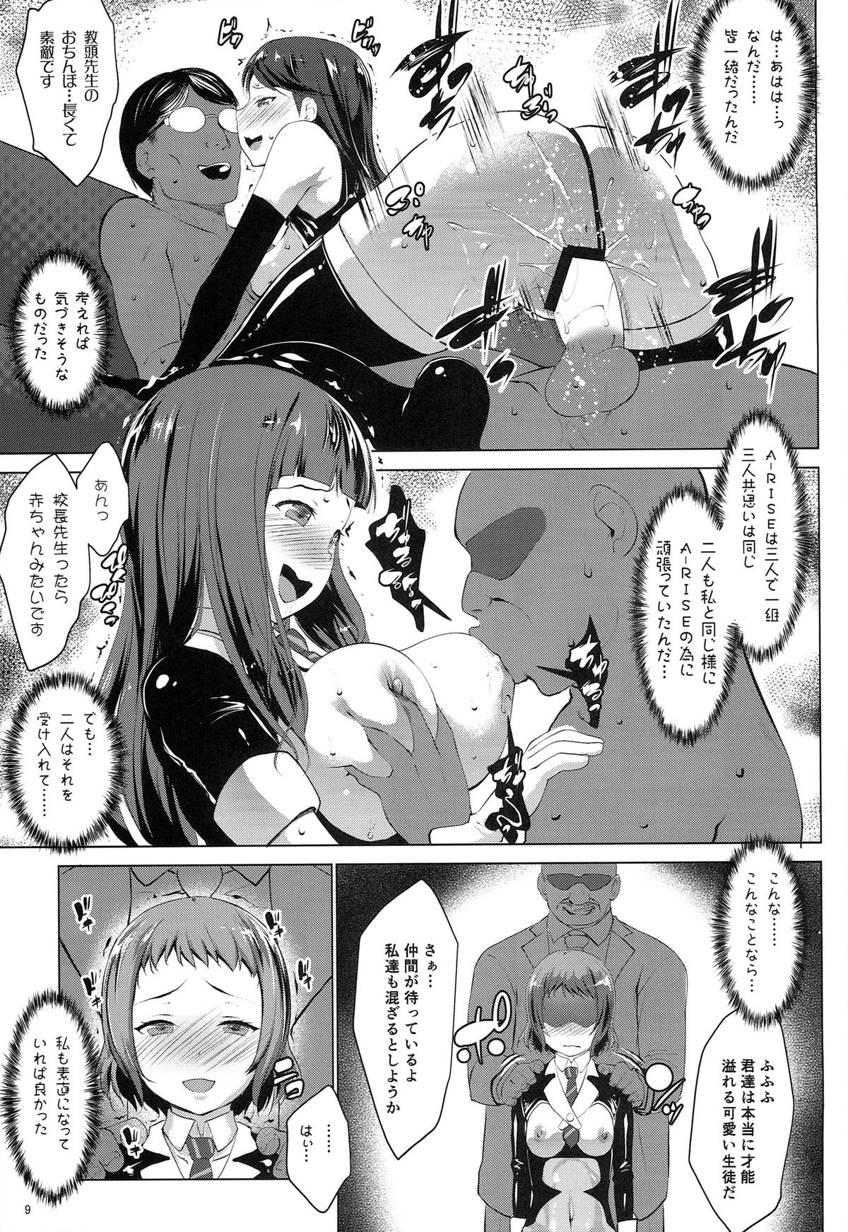 ANA-RISE page 9 full