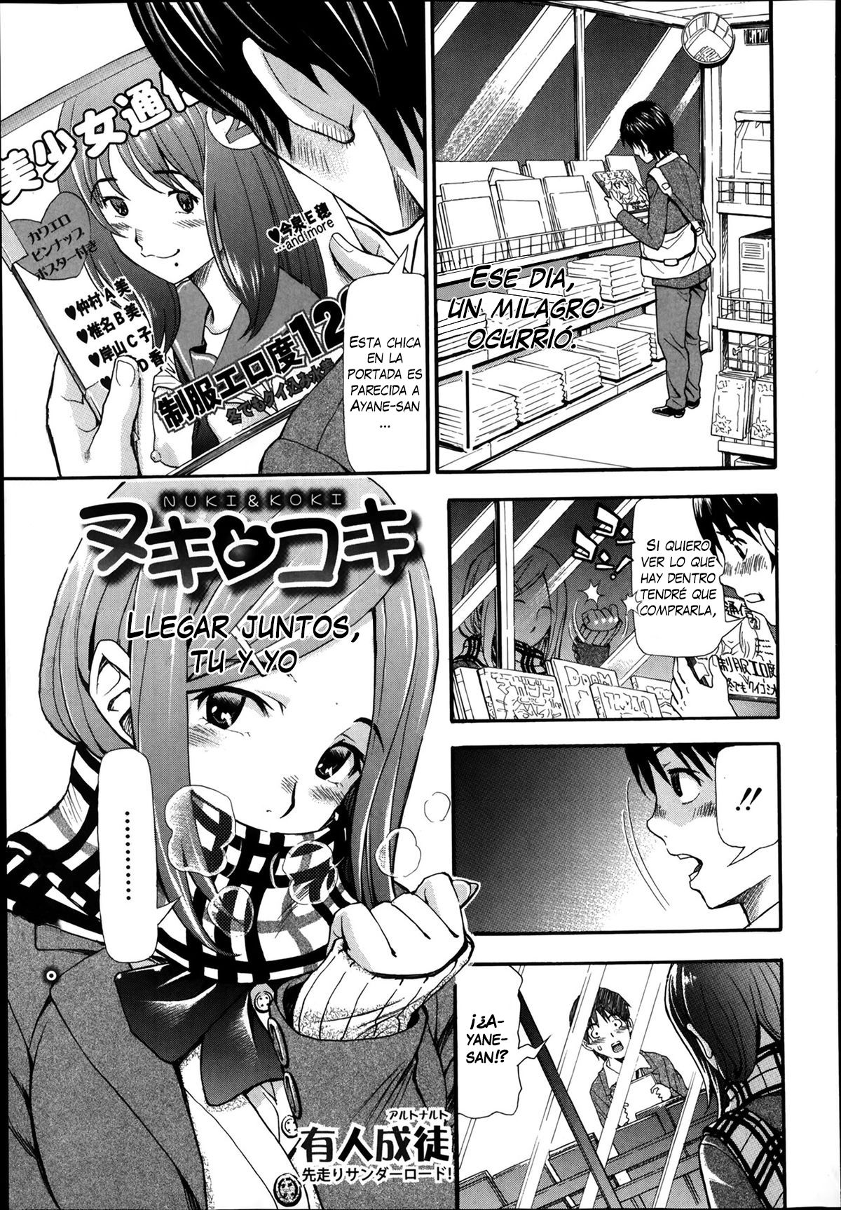 Nuki to Koki Zenpen | Nuki &amp; Koki page 1 full