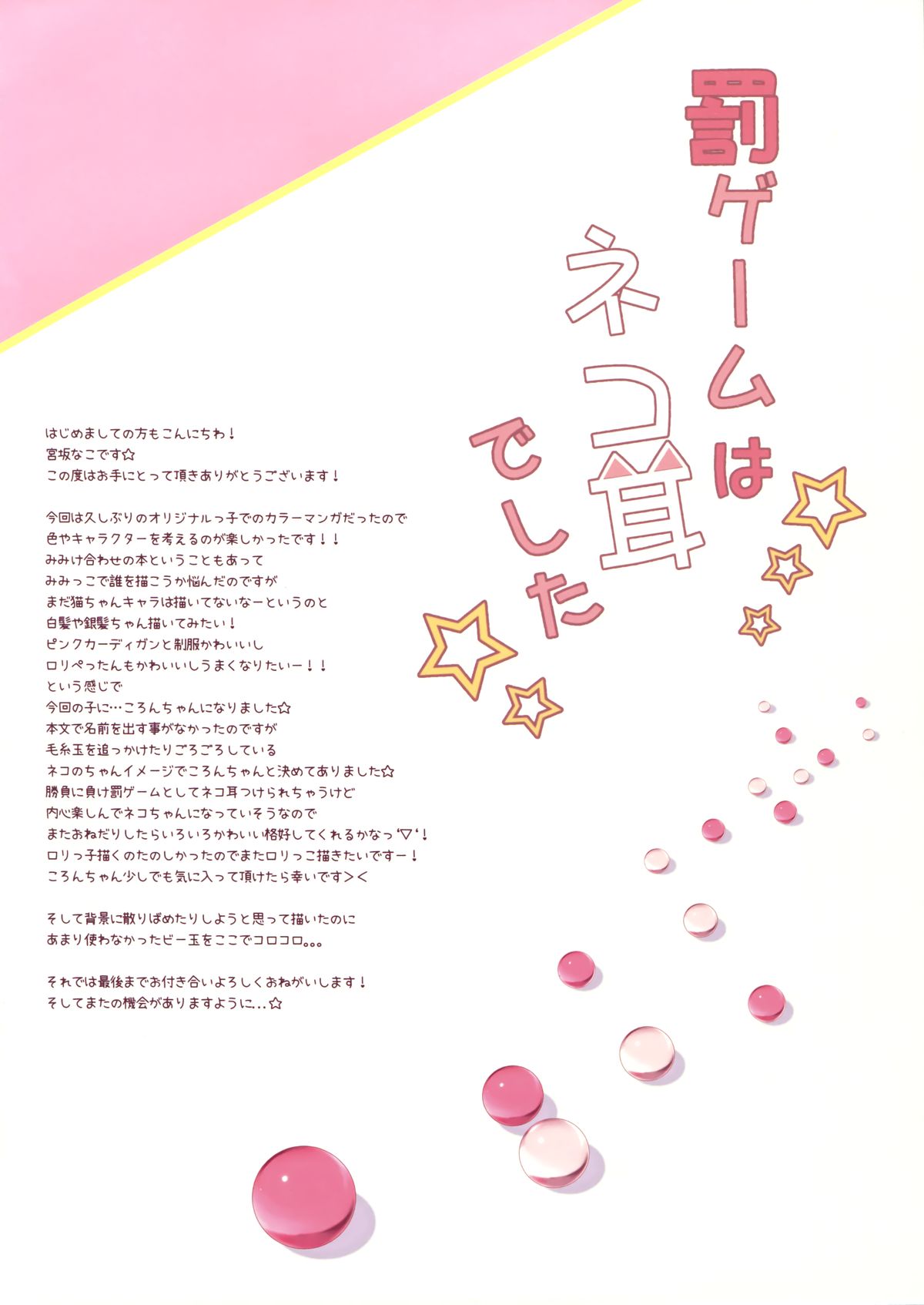 Batsu Game wa Nekomimi deshita☆ page 2 full