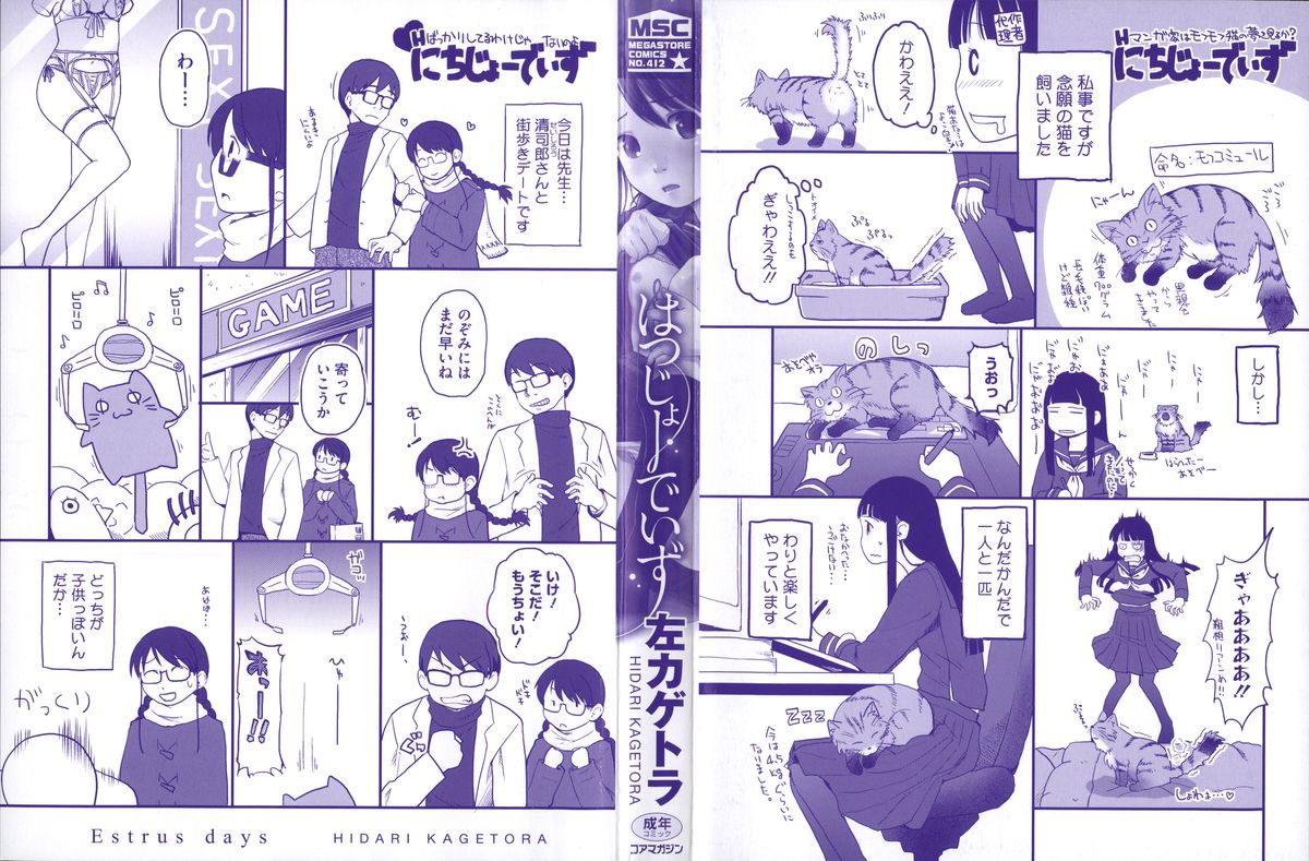 Hatsujou Days - Estrus Days page 9 full