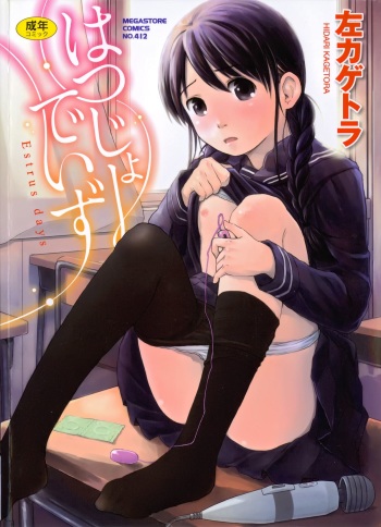 Hatsujou Days - Estrus Days cover