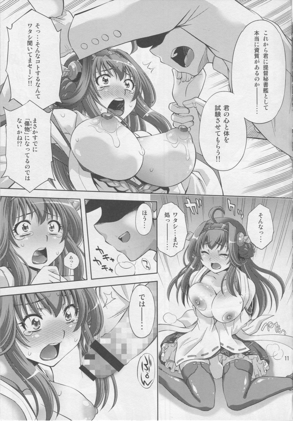 Oki ni Mesu Mama page 10 full