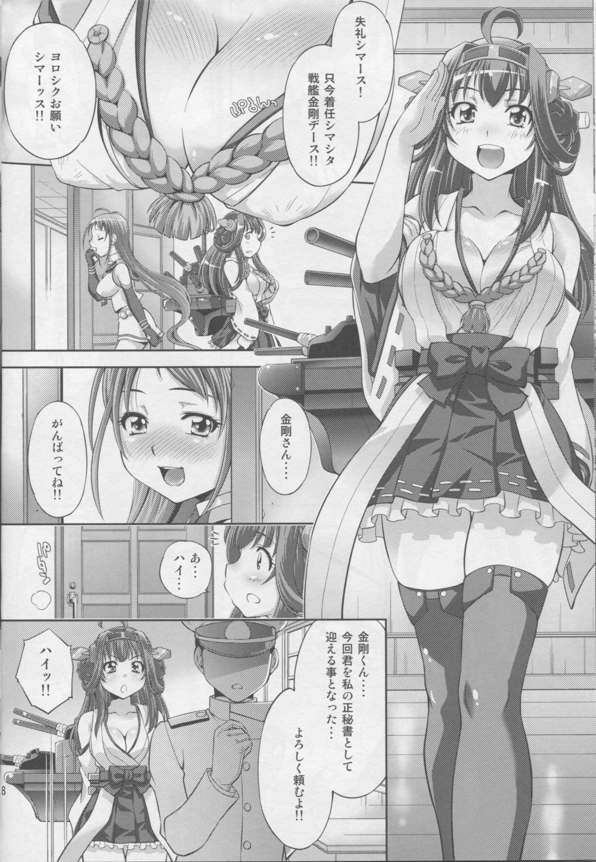 Oki ni Mesu Mama page 7 full