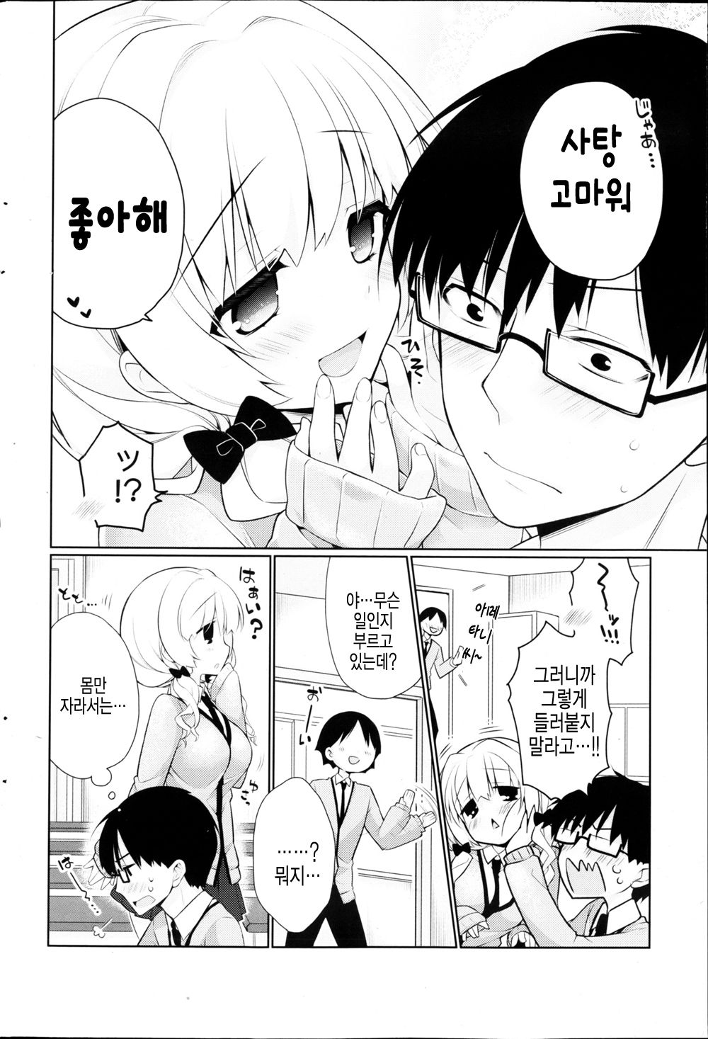 Ame Muchi page 4 full
