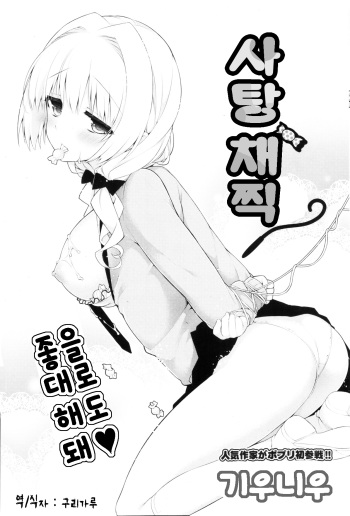 Ame Muchi cover
