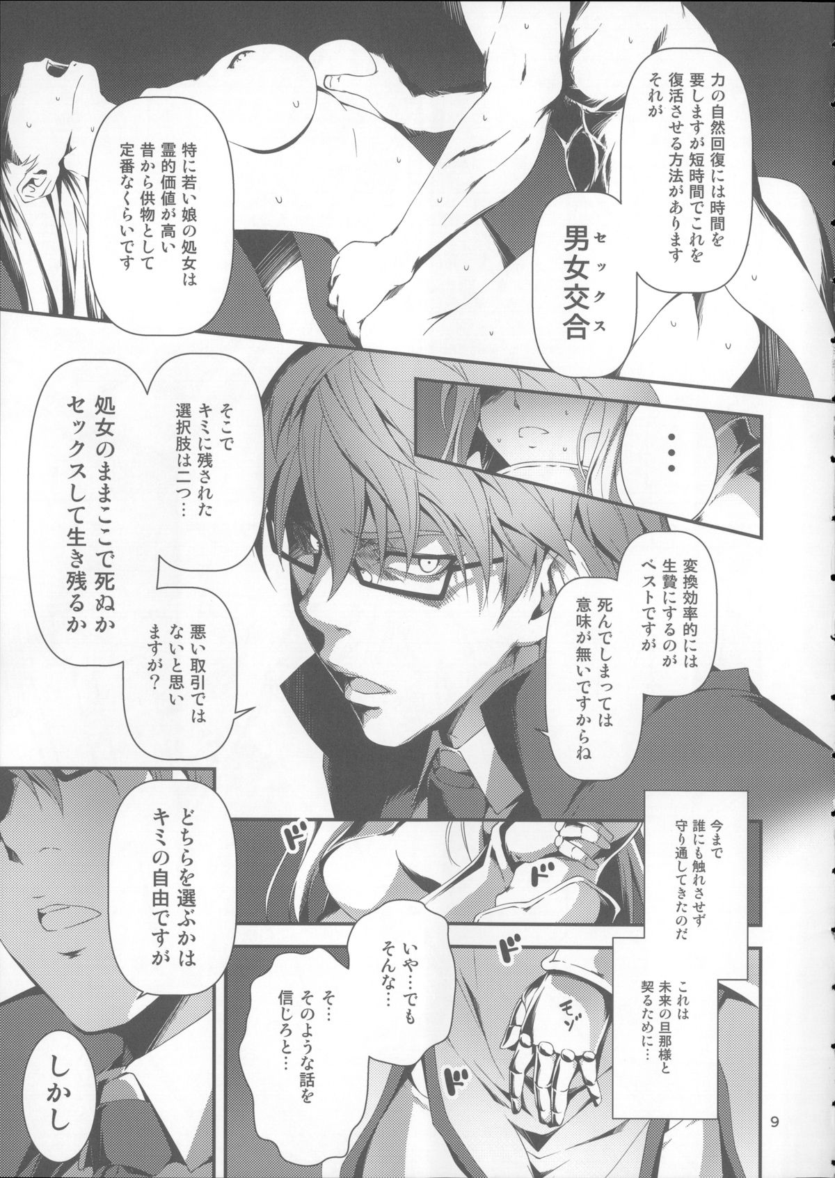 Kuro no Ryman to Kishi Yufia page 10 full