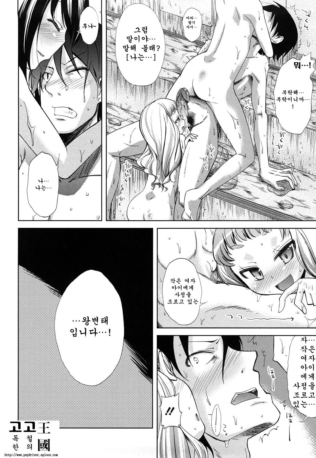 Ofuro no Umeko-san Returns page 10 full