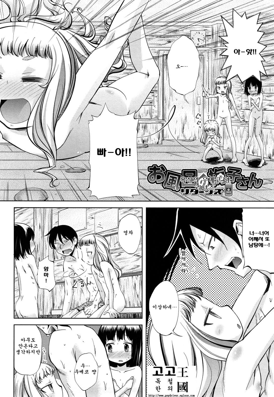 Ofuro no Umeko-san Returns page 2 full