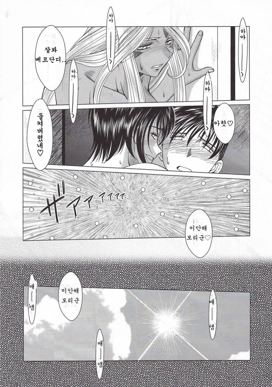 MIDGARD Suna no Kusari page 6 full