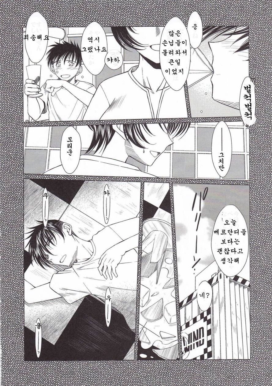 MIDGARD Suna no Kusari page 8 full
