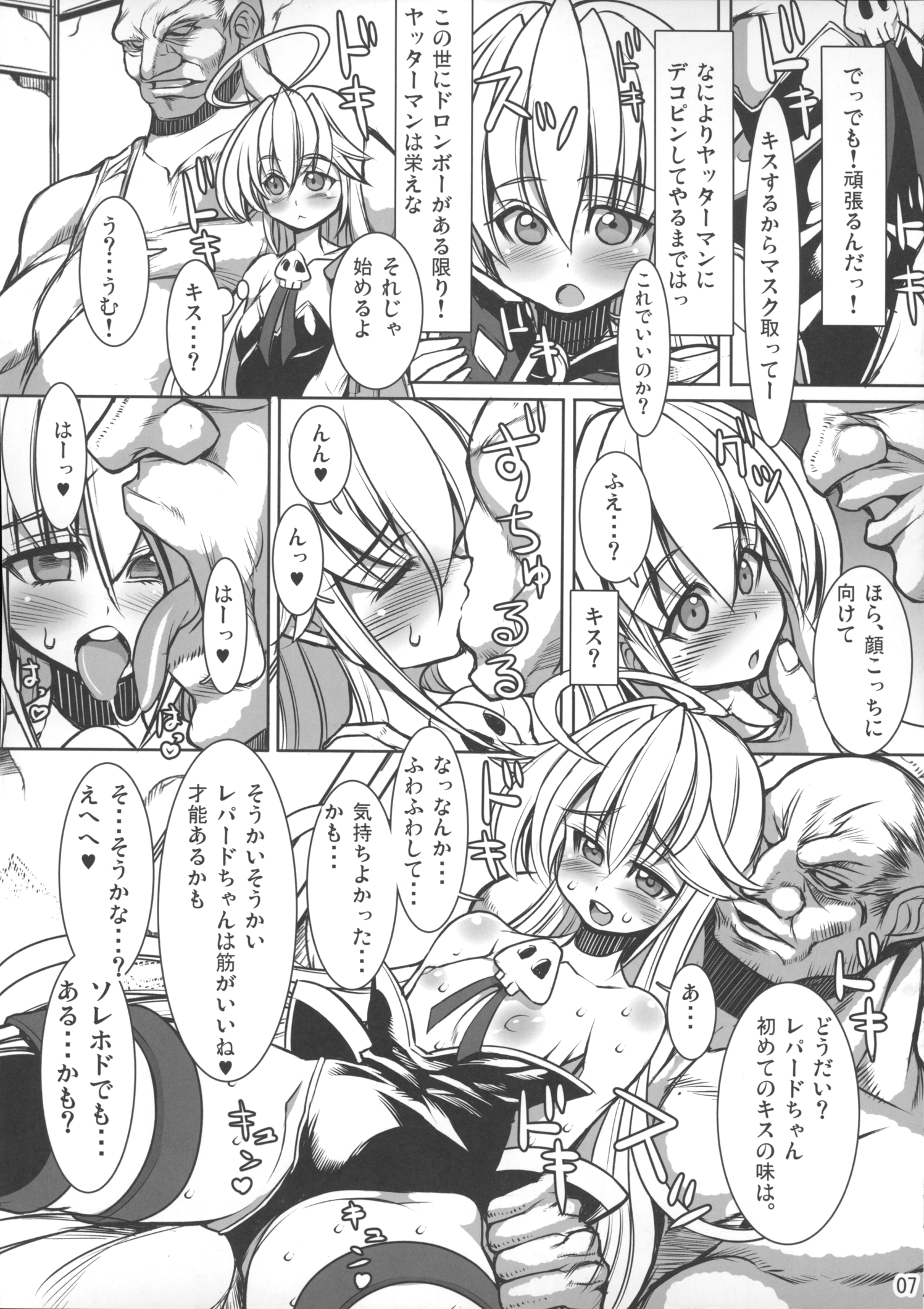 Yoru no Yatterman Coffee Lighter page 6 full
