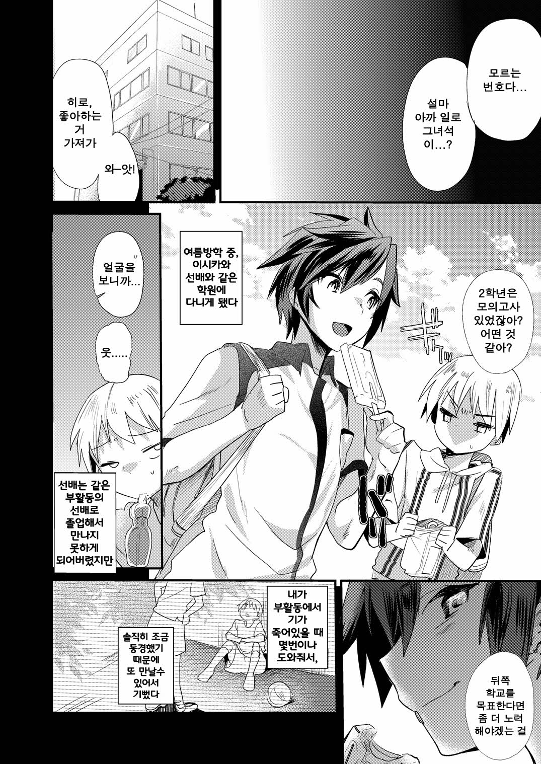 Akogare .mp4 page 6 full