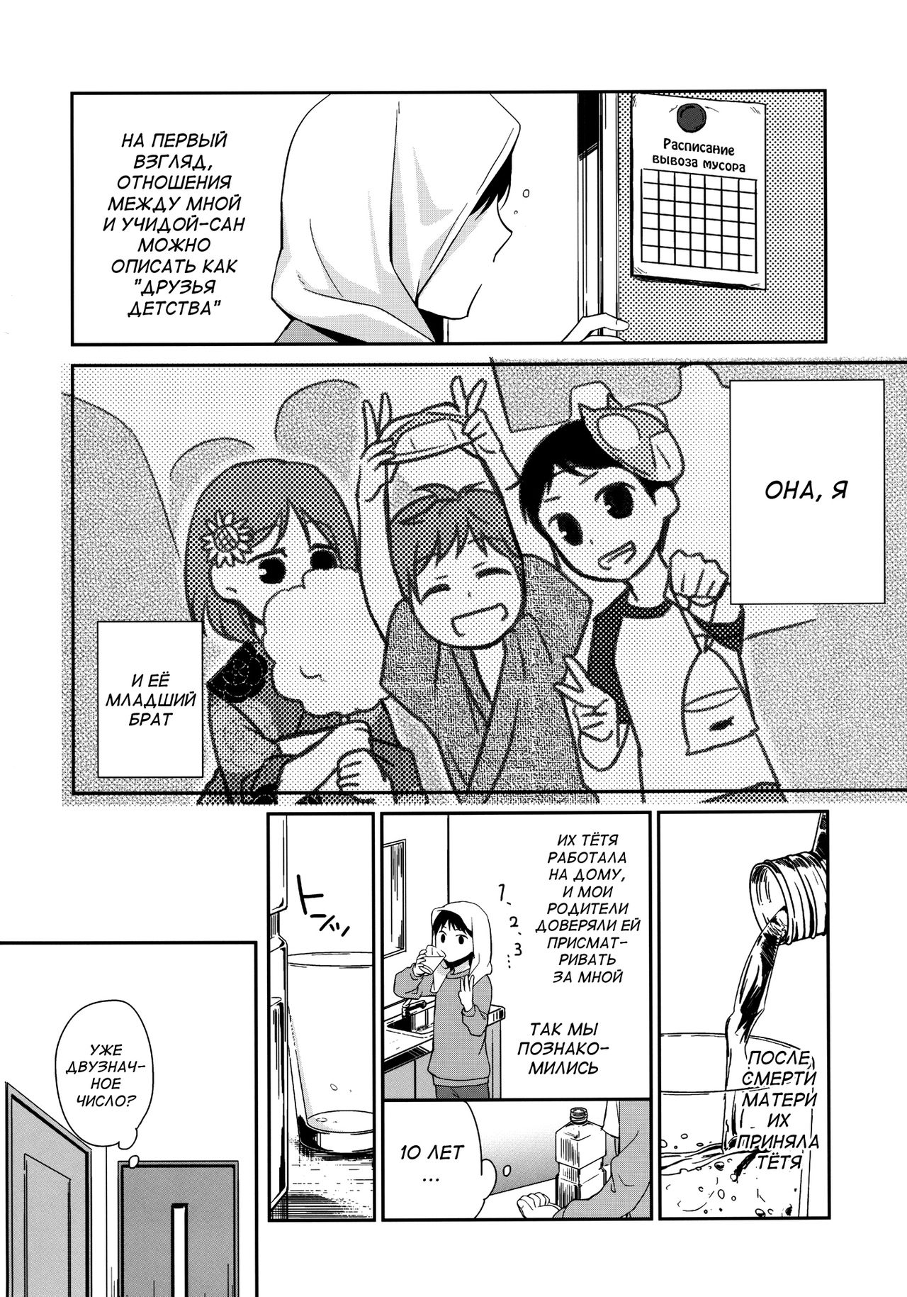 Kanojo no Pet Jinsei 3 page 3 full