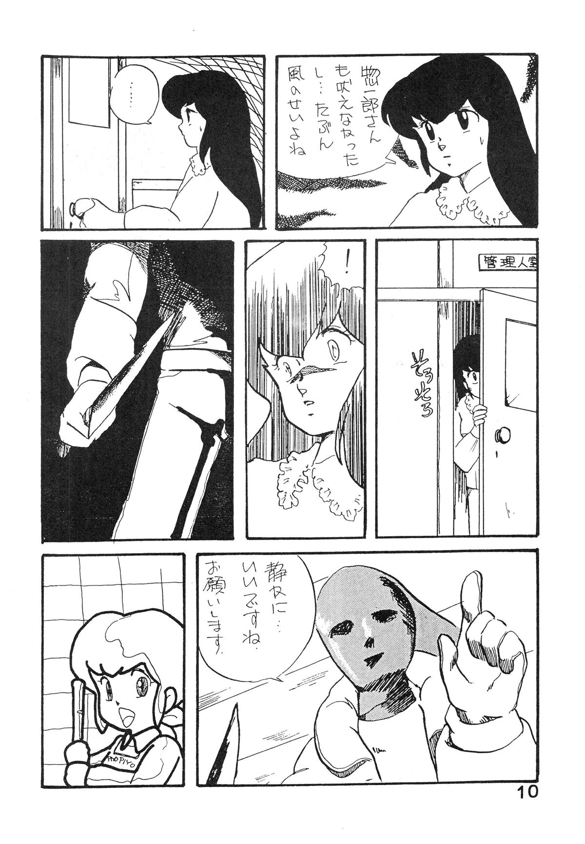 Natsuzuisen page 10 full