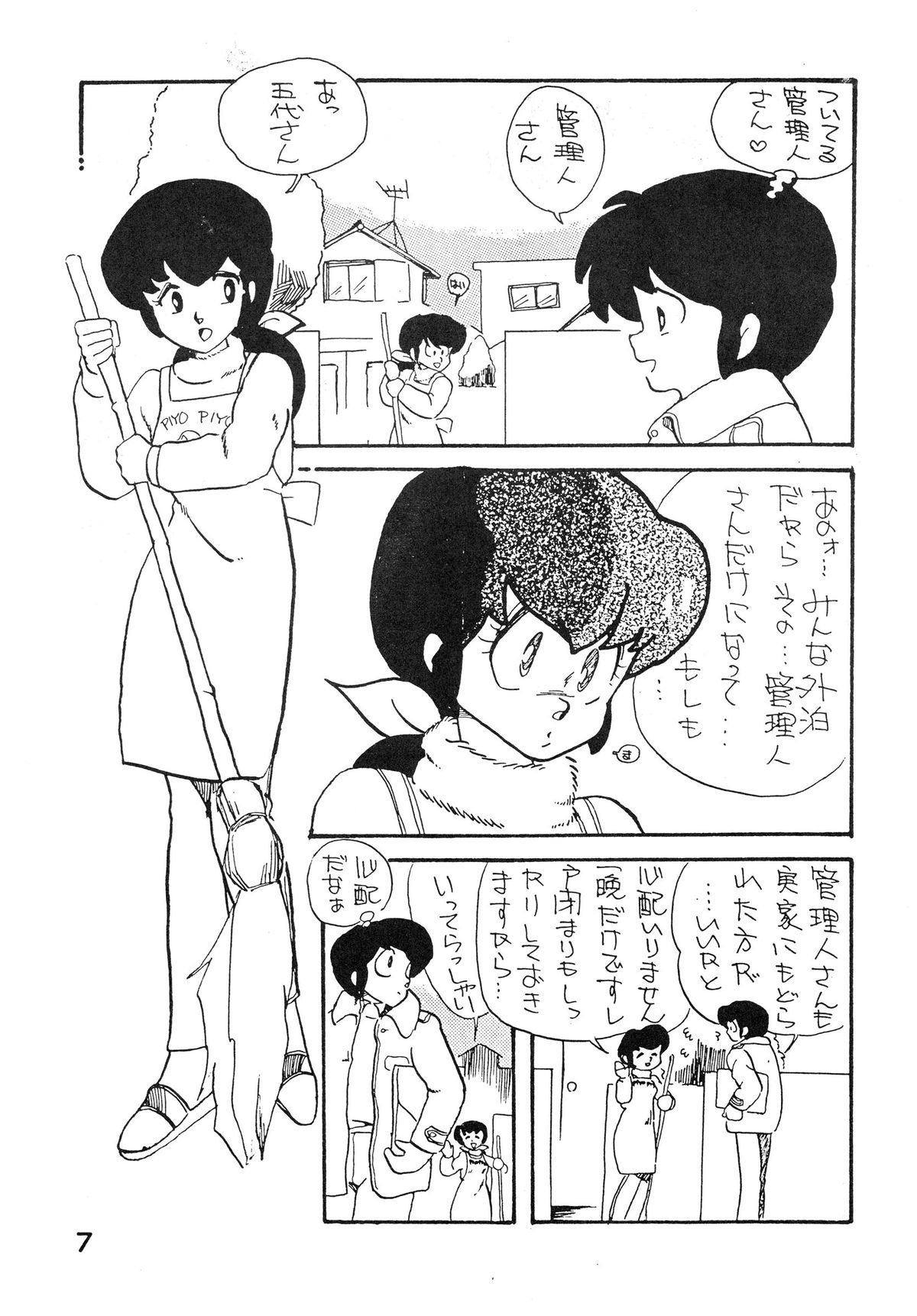 Natsuzuisen page 7 full