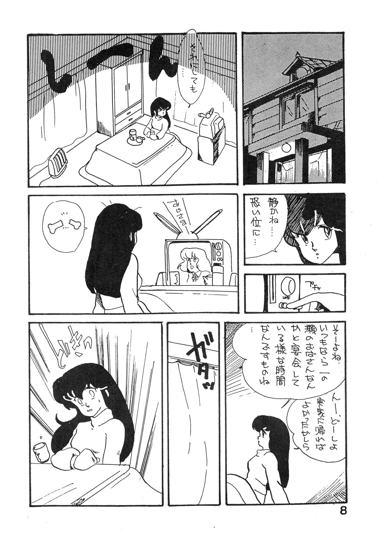 Natsuzuisen page 8 full