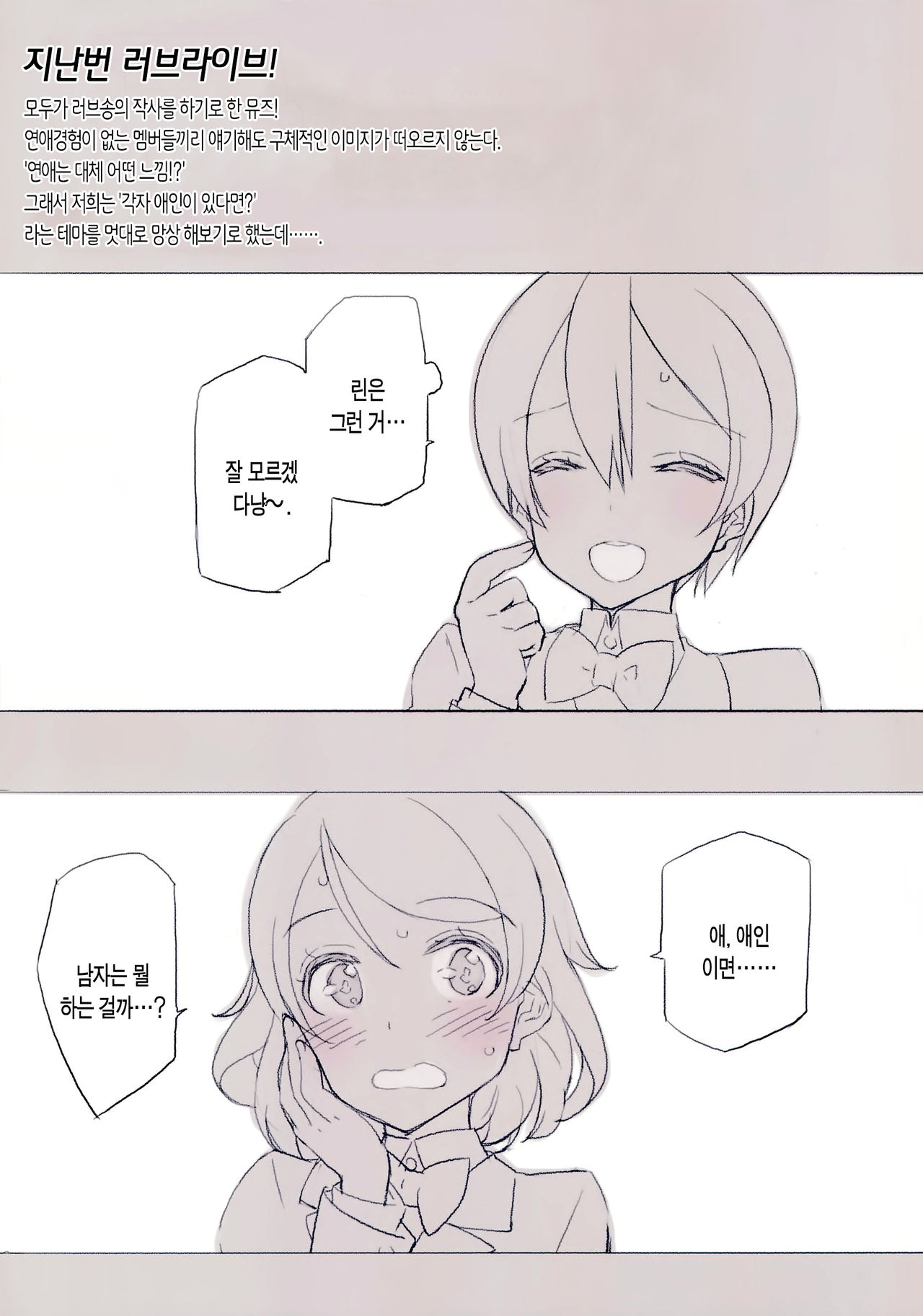 What is this thing called love? 1 page 4 full