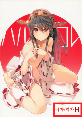 HaruColle cover