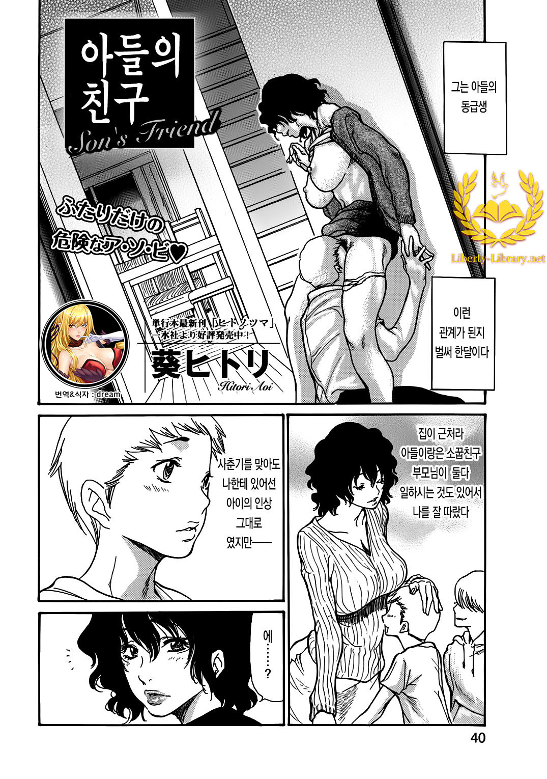 Musuko no Yuujin | 아들의 친구 page 2 full