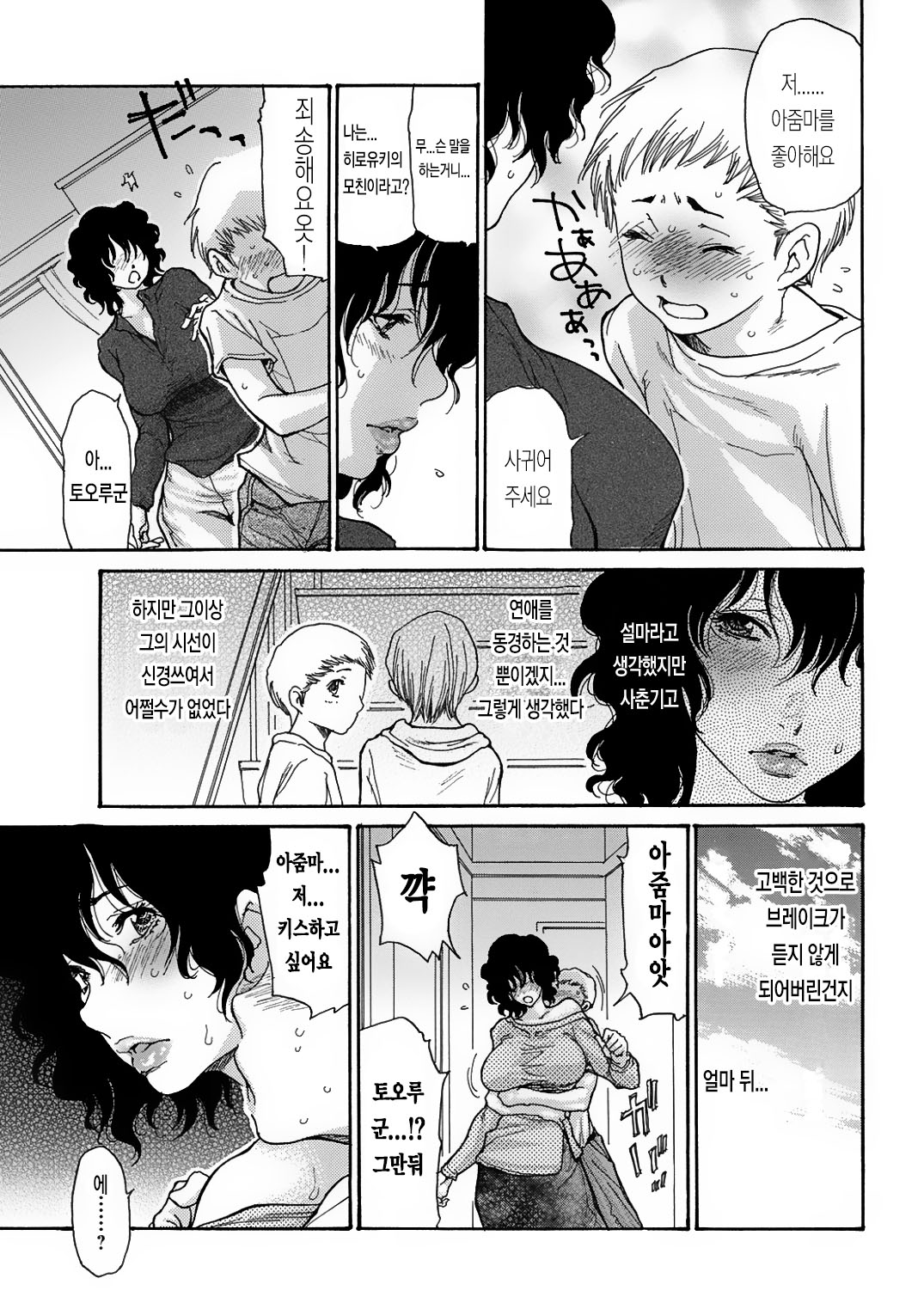 Musuko no Yuujin | 아들의 친구 page 3 full
