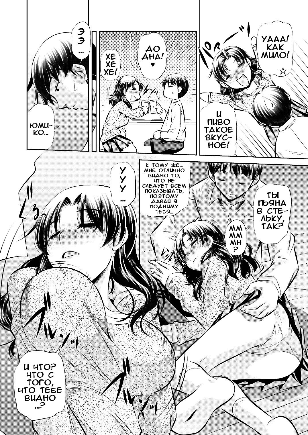 Netori Haha page 5 full