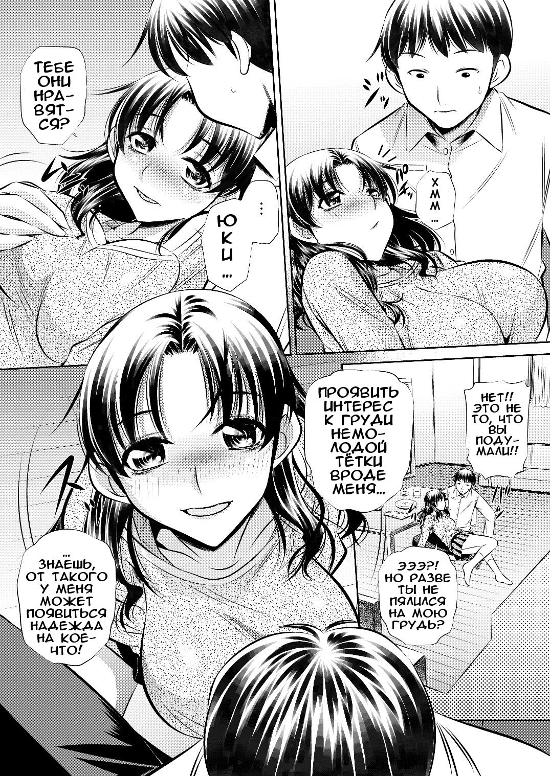 Netori Haha page 6 full