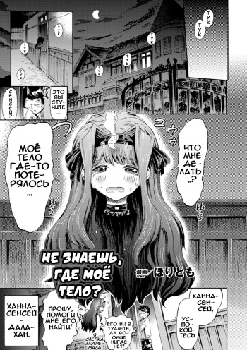 Watashi no Karada, Shirimasenka? | Не знаешь, где моё тело? cover