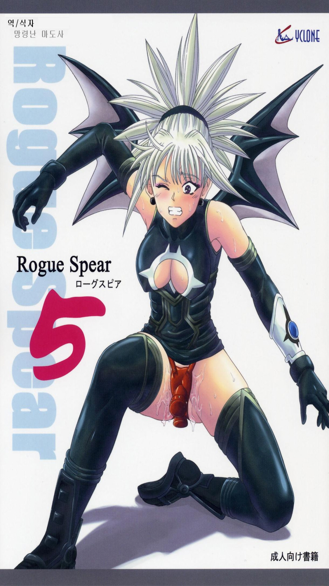Rogue Spear 5 page 1 full