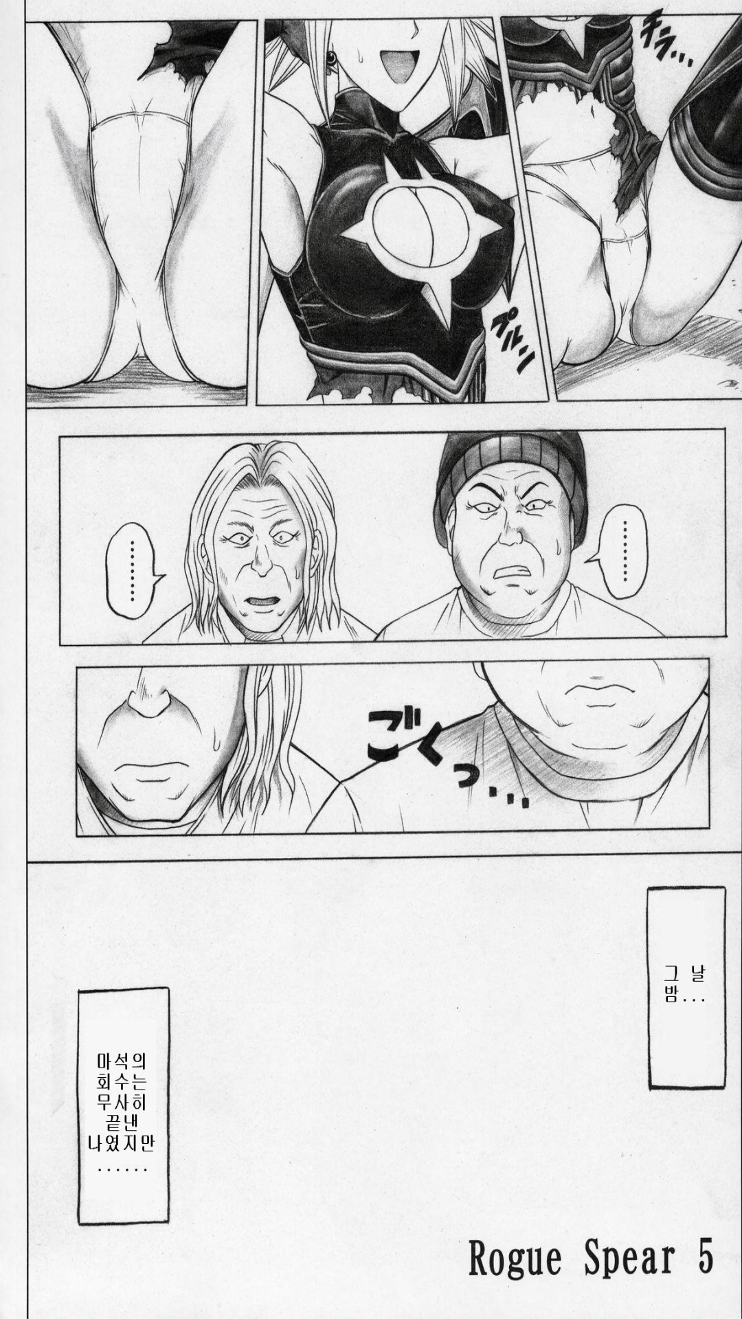 Rogue Spear 5 page 7 full
