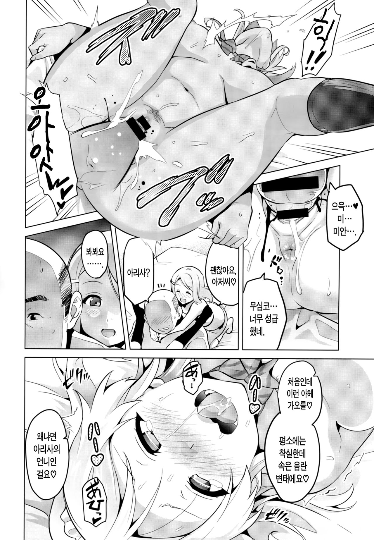 Eritama! - eri love middleage page 10 full