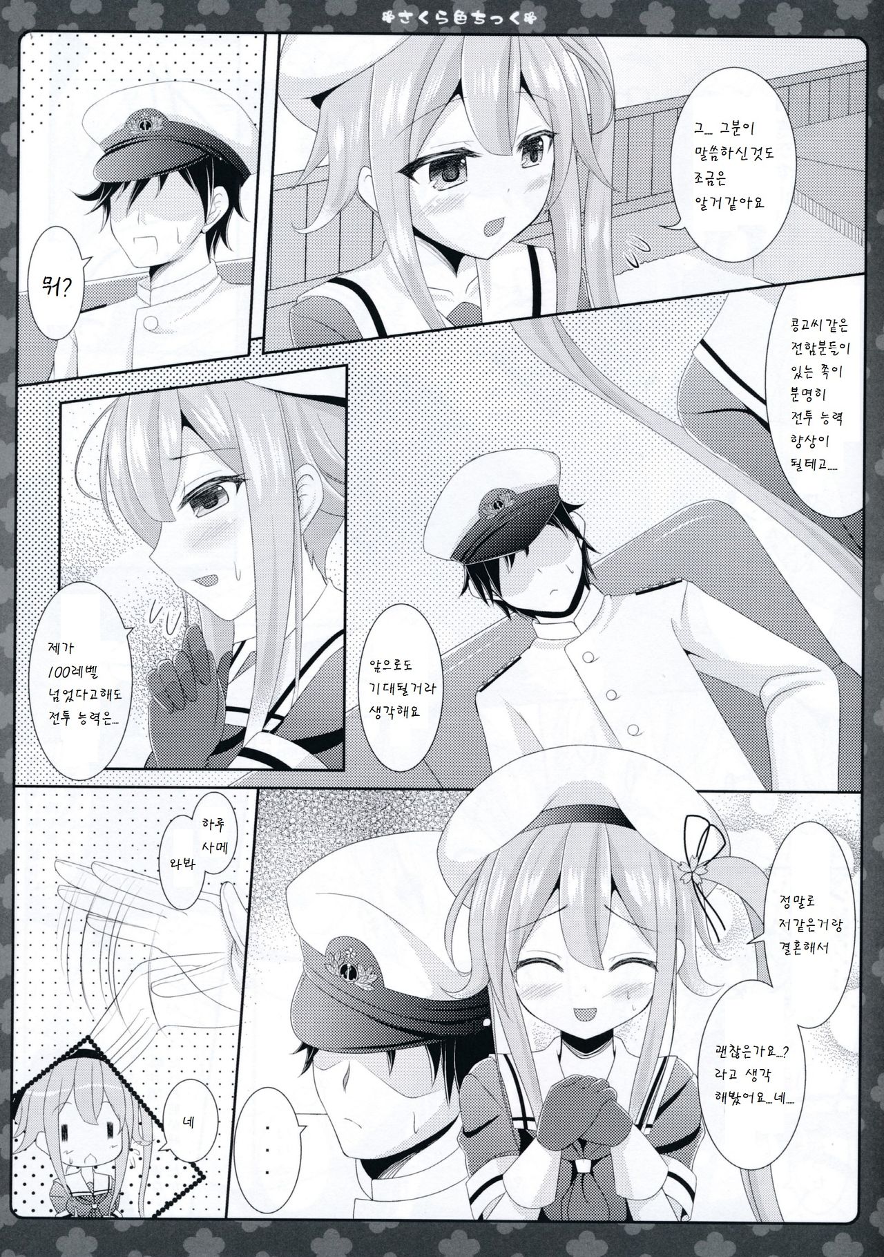 Sakura Iro Chikku page 10 full
