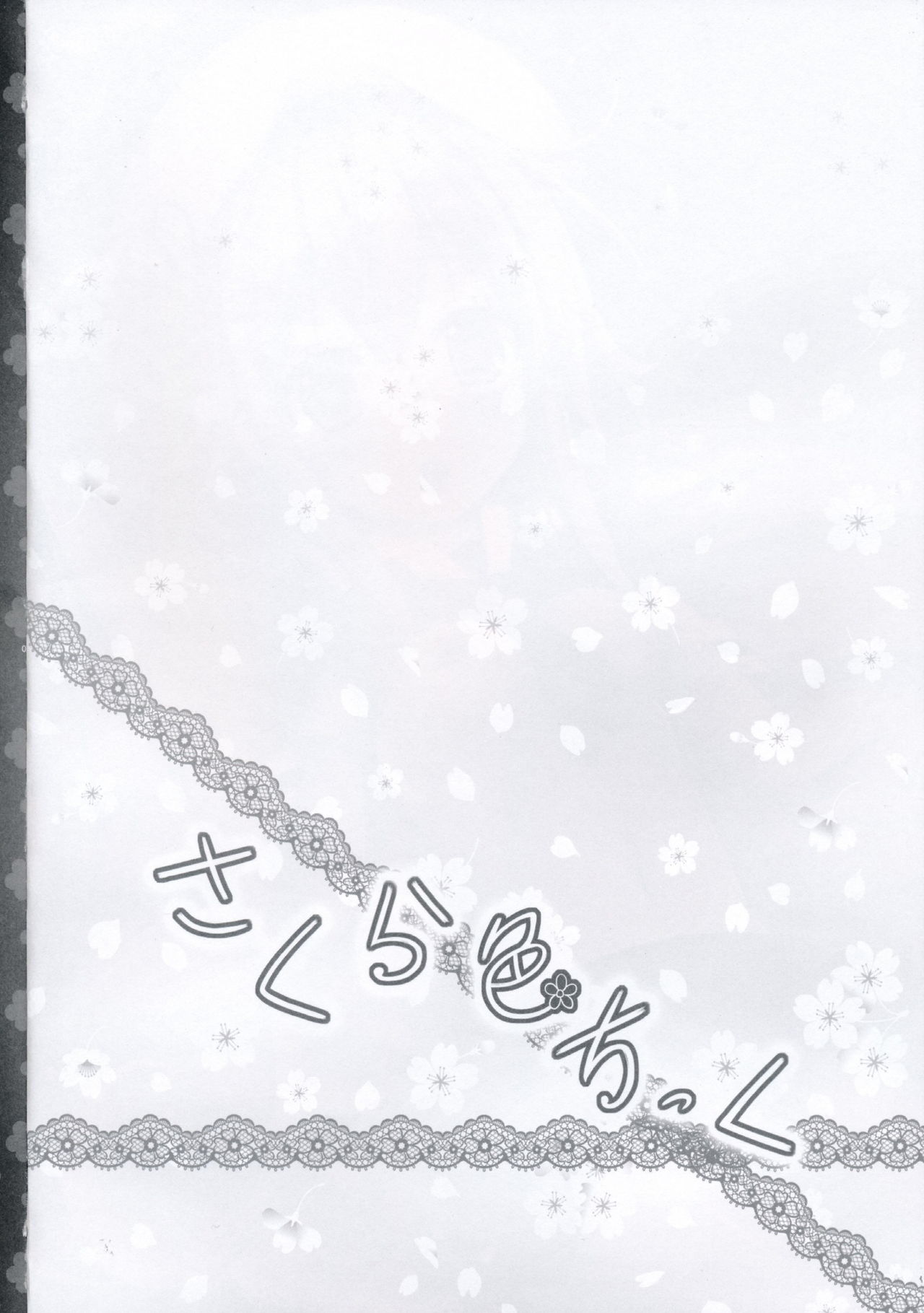 Sakura Iro Chikku page 5 full